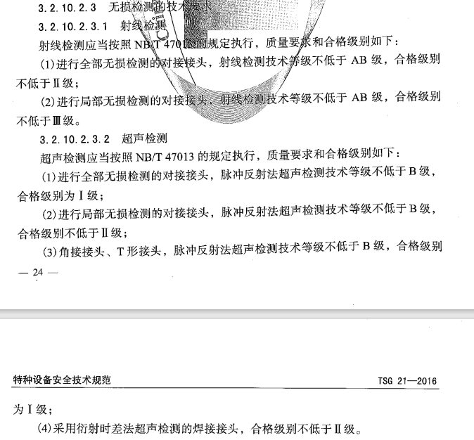压力容器封头无损检测