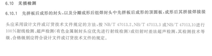 压力容器封头无损检测