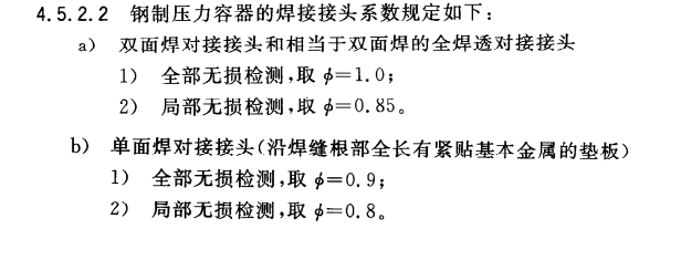 压力容器封头无损检测