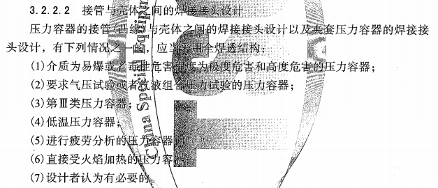 压力容器全焊透