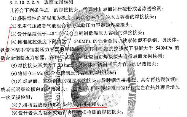 压力容器封头无损检测