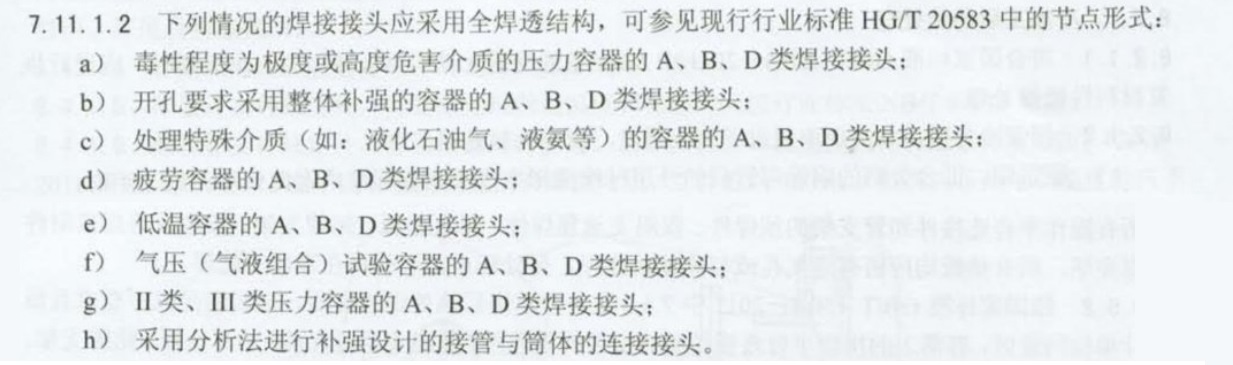 压力容器全焊透