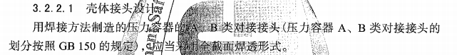 压力容器全焊透