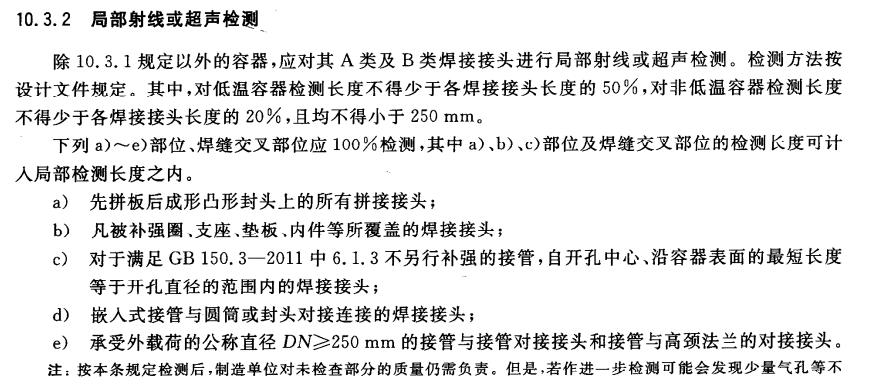 压力容器封头无损检测