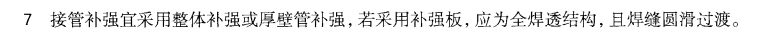 压力容器全焊透