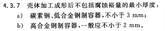 压力容器最小厚度要求