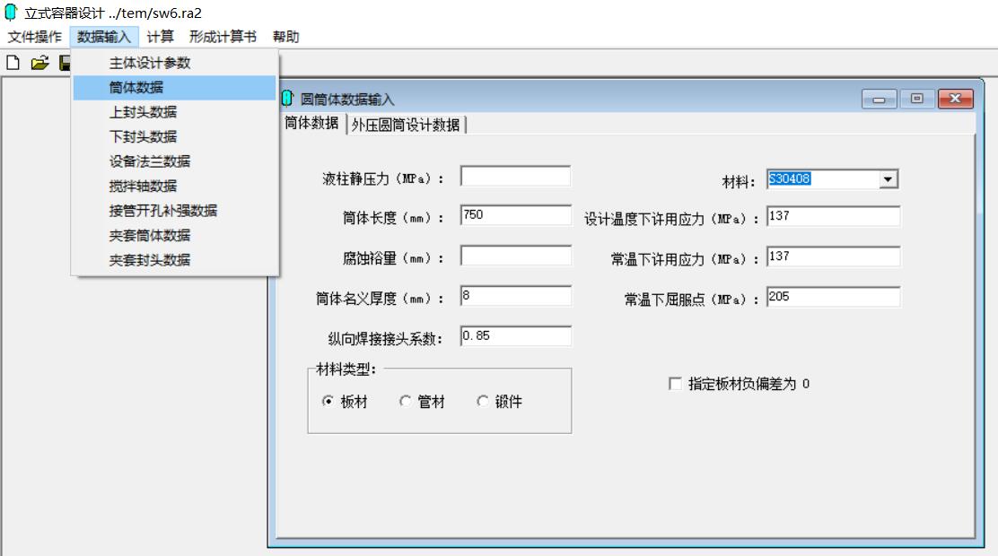 SW6-2011立式容器计算