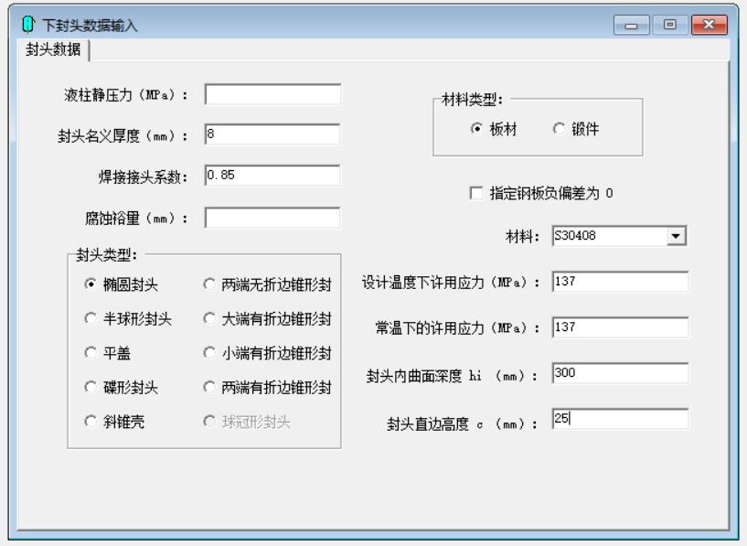 SW6-2011立式容器计算