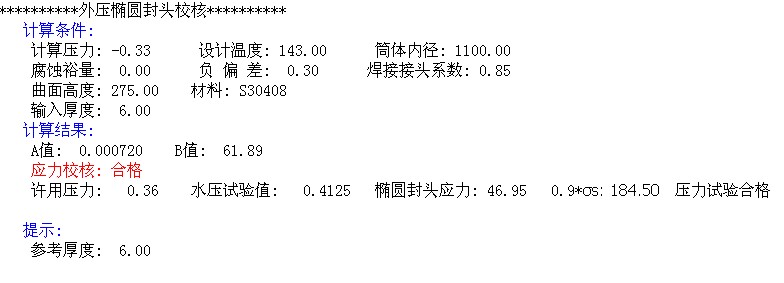 厚度计算应该注意的问题