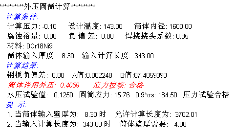 外压计算中A,B值的确定探讨