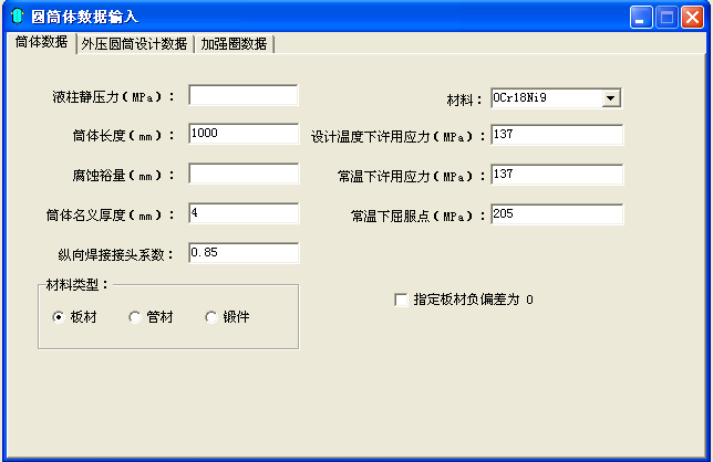 sw6验证2.png 惯性矩与组合惯性矩计算--外压容器惯性矩计算