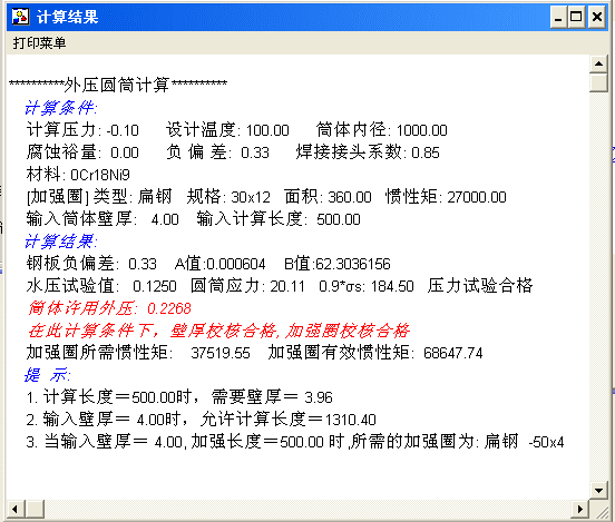 sw6验证结果.png 惯性矩与组合惯性矩计算--外压容器惯性矩计算