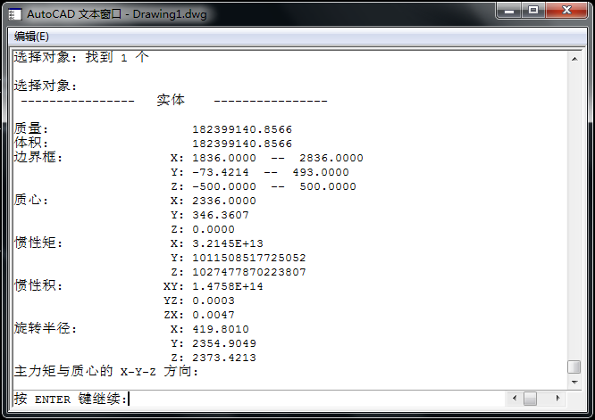 利用AutoCAD求回转体容积--AutoCAD使用技巧