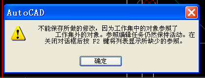 在位编辑块,不能保存所作的修改–AutoCAD使用技巧