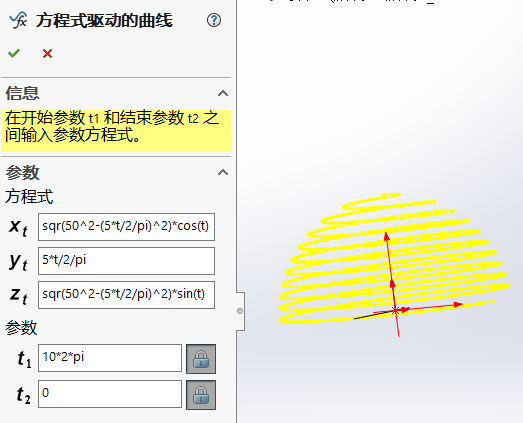 绘制球形螺旋线--采用SolidWorks（文末有视频）
