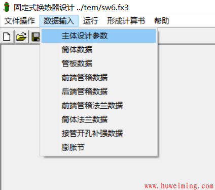 SW6-2011固定管板换热器计算