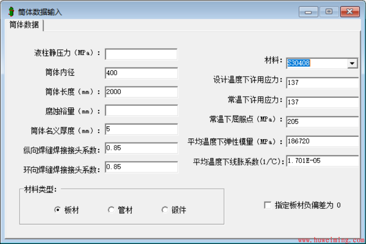 SW6-2011固定管板换热器计算