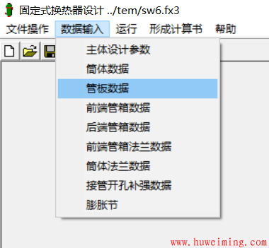 SW6-2011固定管板换热器计算