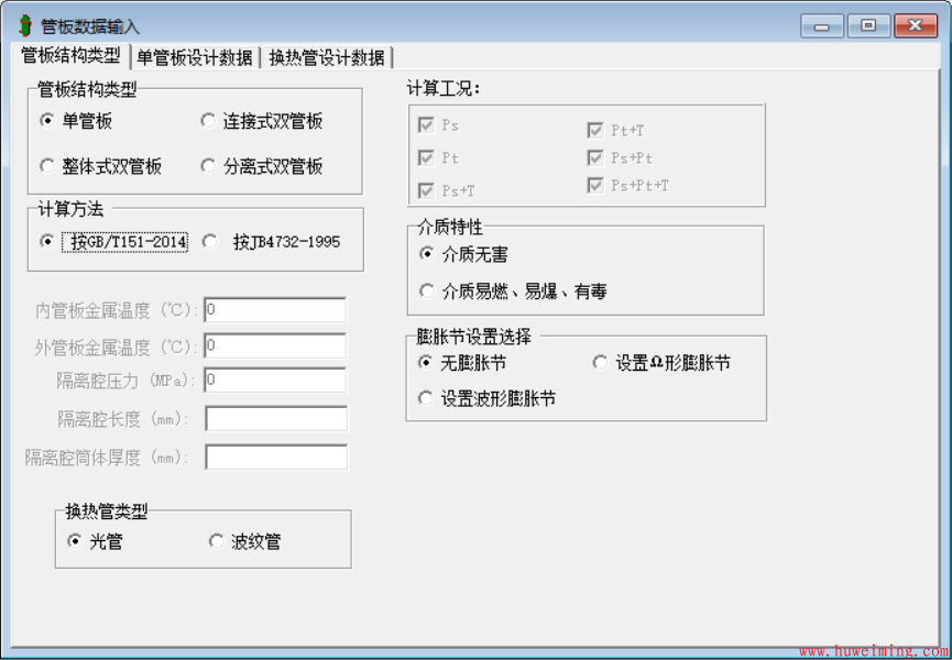 SW6-2011固定管板换热器计算