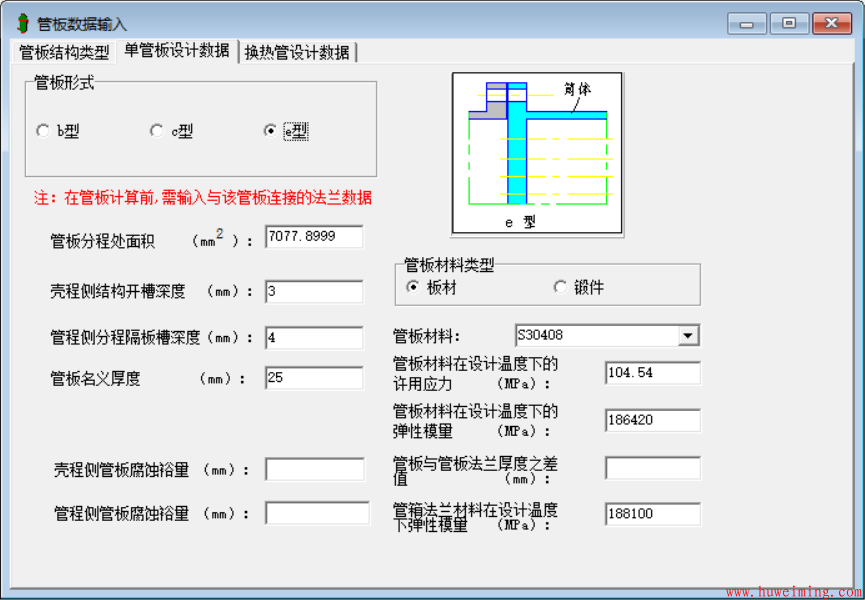 SW6-2011固定管板换热器计算