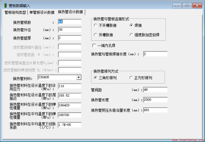 SW6-2011固定管板换热器计算