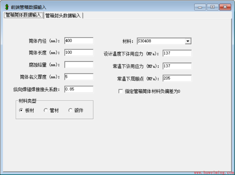 SW6-2011固定管板换热器计算