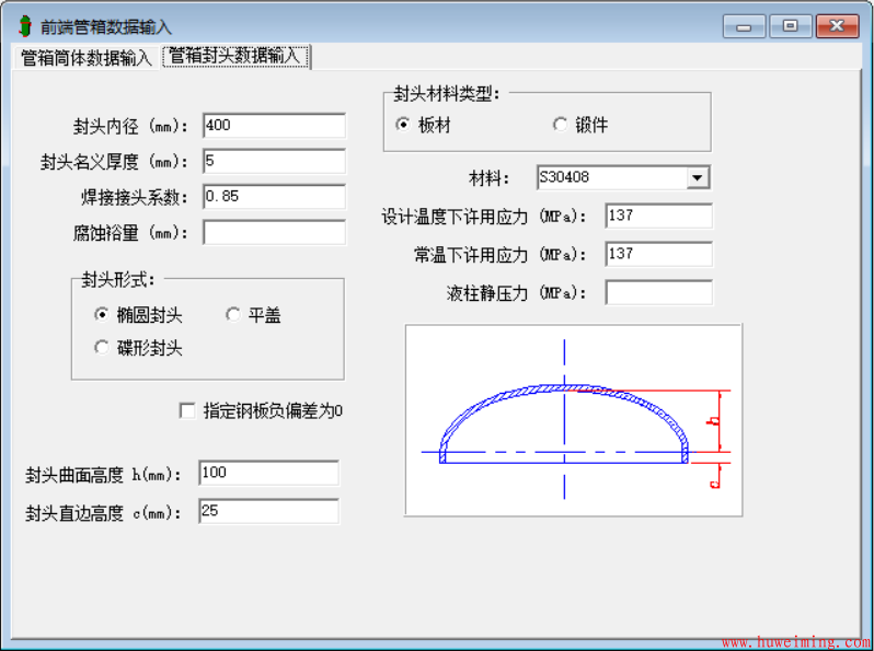 SW6-2011固定管板换热器计算