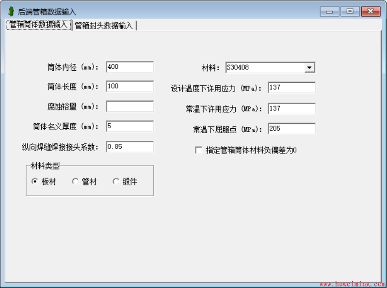 SW6-2011固定管板换热器计算