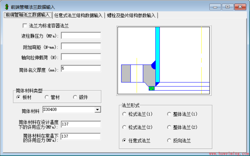 SW6-2011固定管板换热器计算