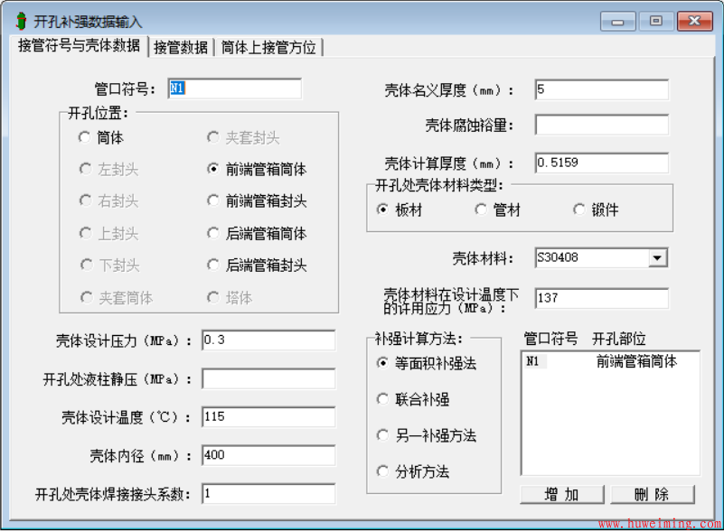 SW6-2011固定管板换热器计算