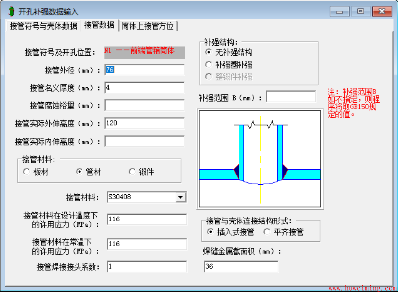 SW6-2011固定管板换热器计算
