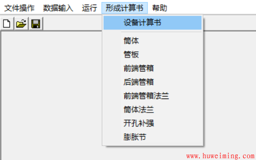 SW6-2011固定管板换热器计算