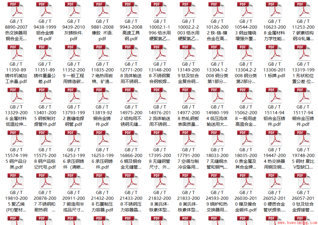 2.材料标准2.png 压力容器常用标准大合集(最新珍藏版)