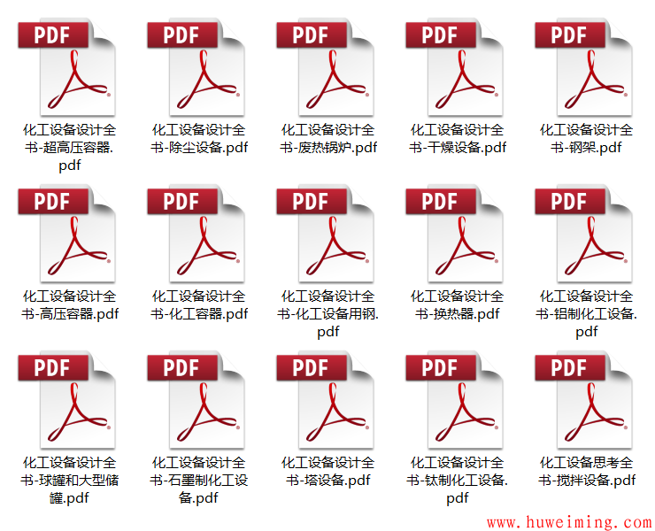 化工设备设计全书.png 《化工设备设计全书》全套下载