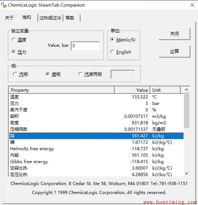 水和水蒸汽特性计算软件