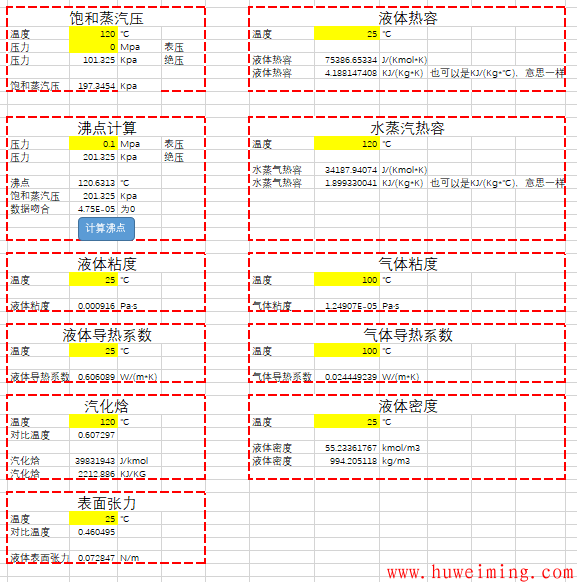 水物性计算表格.png 水的物性理论计算