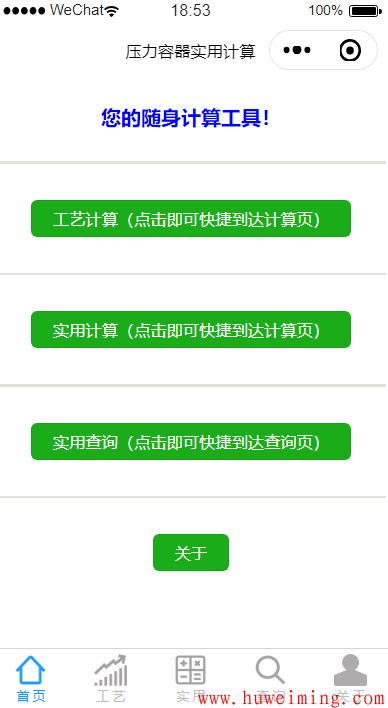 《压力容器实用计算》微信小程序上线了!