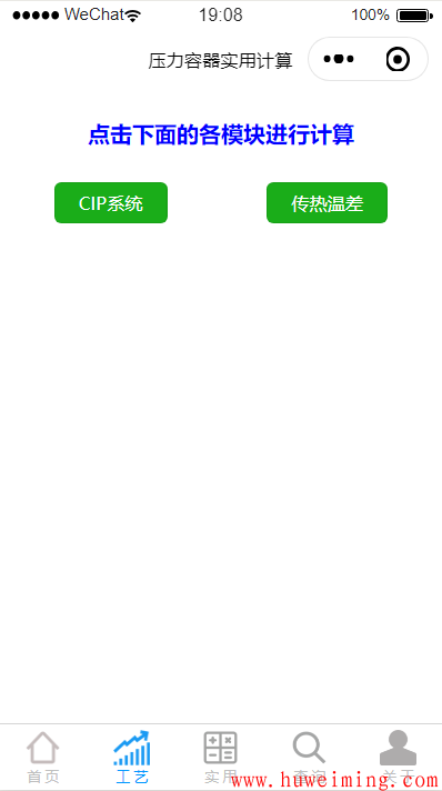 工艺.png 《压力容器实用计算》微信小程序上线了!