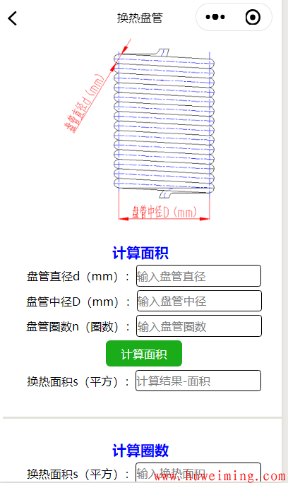 换热盘管.png 《压力容器实用计算》微信小程序上线了!