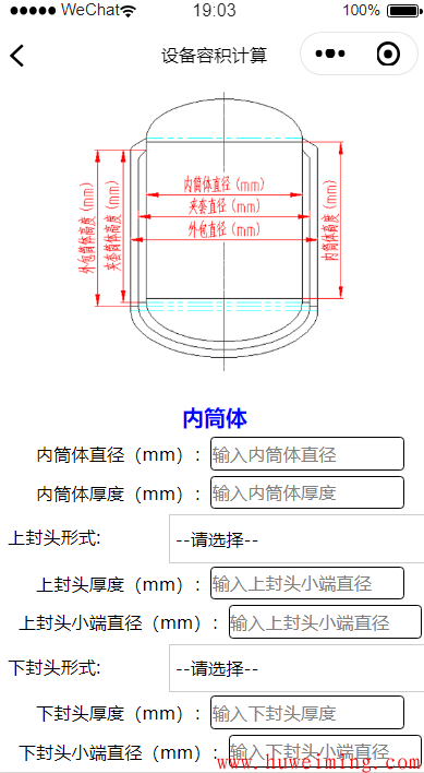 容积计算.png 《压力容器实用计算》微信小程序上线了!