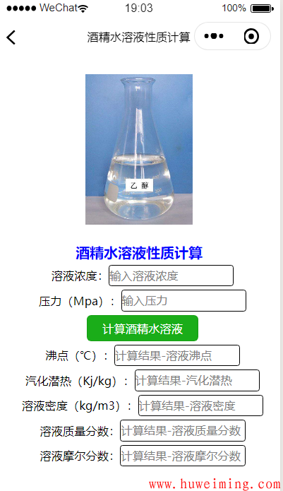 酒精与水.png 《压力容器实用计算》微信小程序上线了!
