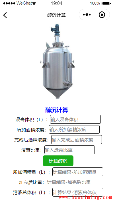 醇沉计算.png 《压力容器实用计算》微信小程序上线了!