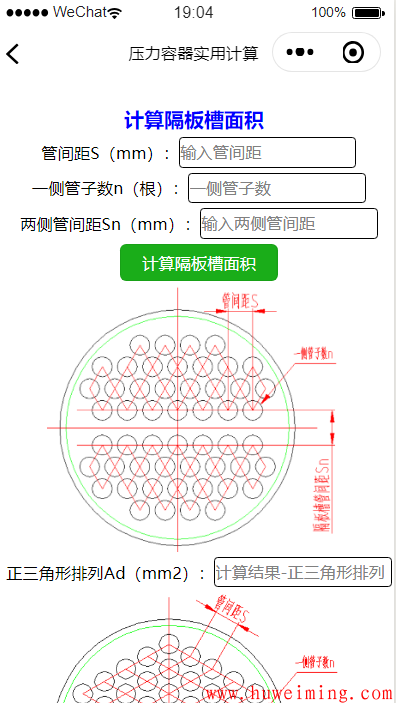 隔板槽面积计算.png 《压力容器实用计算》微信小程序上线了!
