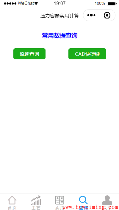 查询.png 《压力容器实用计算》微信小程序上线了!