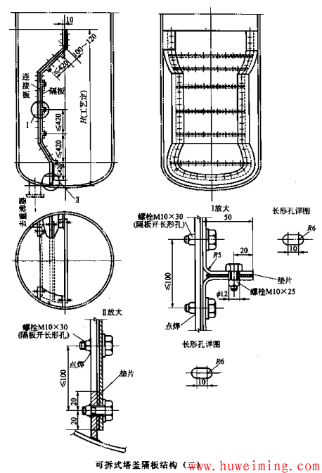 可拆结构的隔板2.png 塔器隔板设计