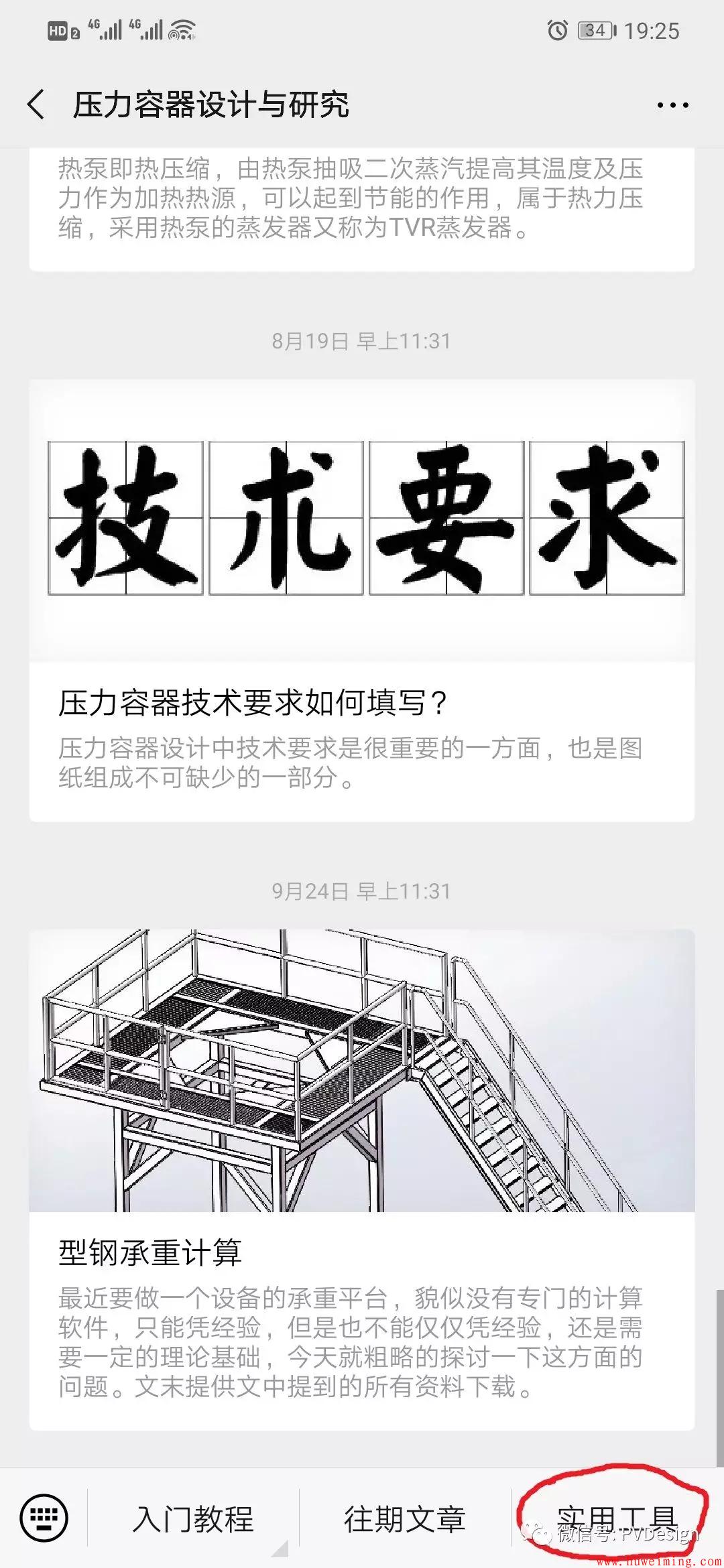 111.jpg 《压力容器实用计算》微信小程序更新了-第五次更新!