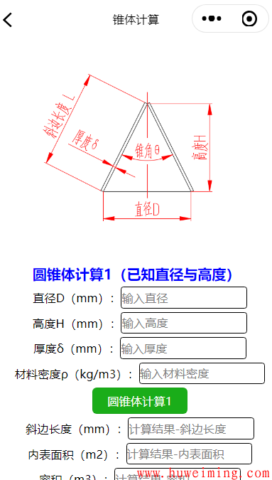 《压力容器实用计算》微信小程序更新了-第四次更新!