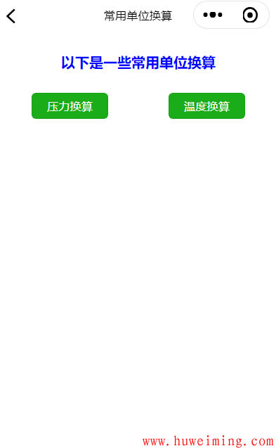 《压力容器实用计算》微信小程序更新了-第四次更新!