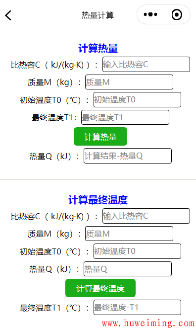 热量计算.png 《压力容器实用计算》微信小程序更新了-第五次更新!