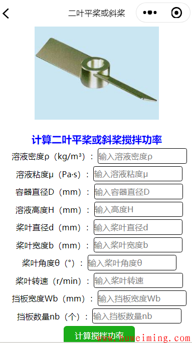 搅拌功率.png 《压力容器实用计算》微信小程序更新了-第六次更新!